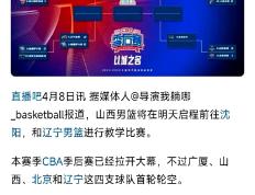 PG在线网站-辽宁男篮完胜山西提前8轮锁定季后赛资格