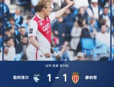 PG中国登录入口-摩纳哥主场告捷，升至法甲前四