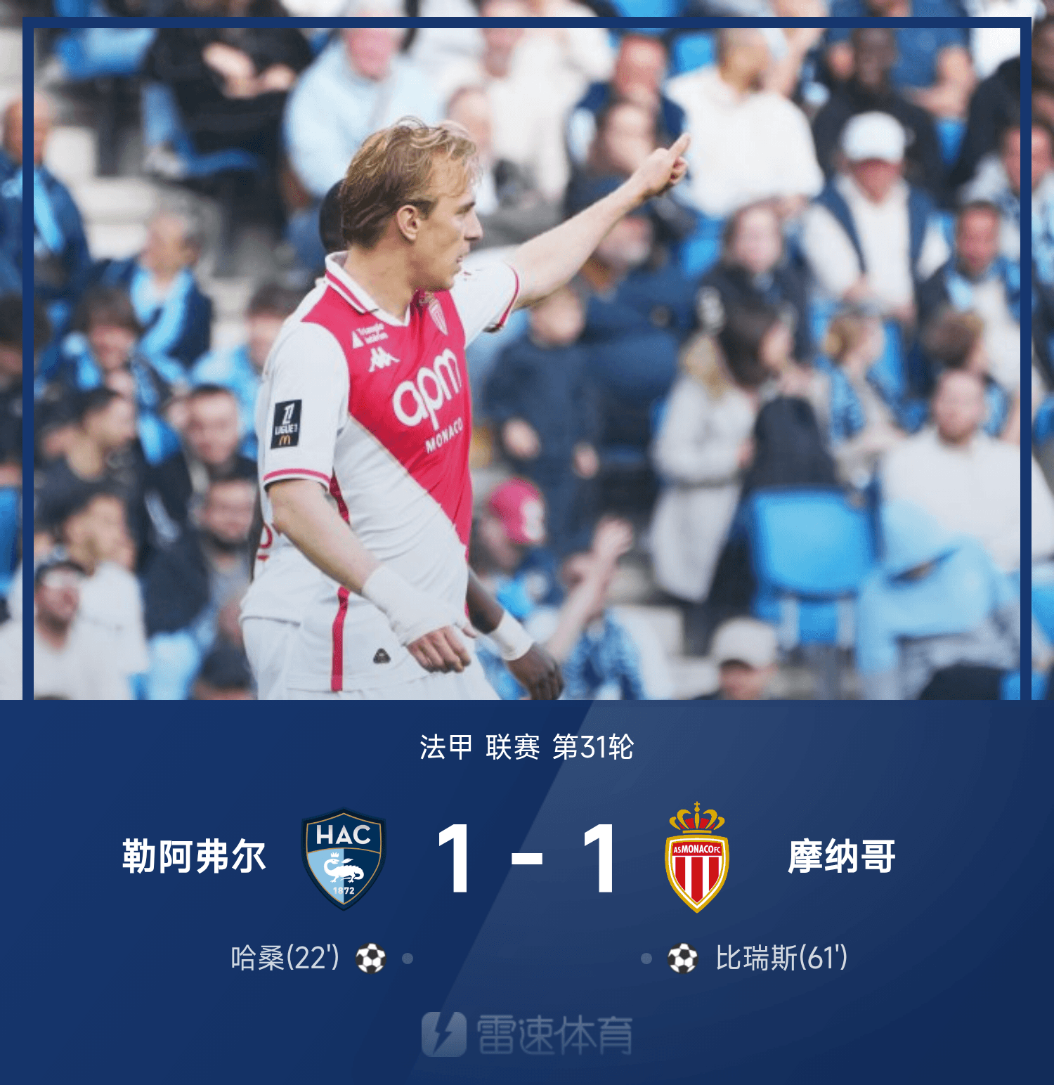 PG中国登录入口-摩纳哥主场告捷，升至法甲前四